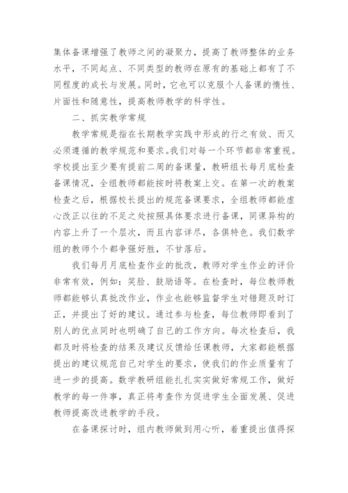 备课组长学期工作总结_1.docx