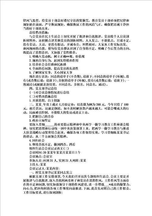 生活会会议记录 生活会会议记录范文精选5篇汇编