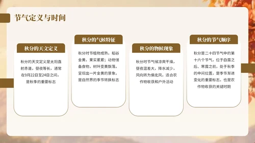 棕色卡通中国风秋分节气宣传知识PPT