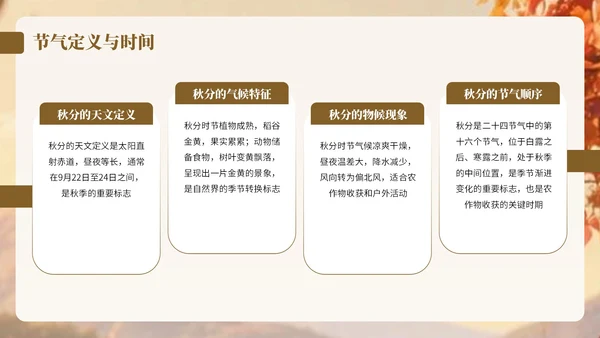 棕色卡通中国风秋分节气宣传知识PPT