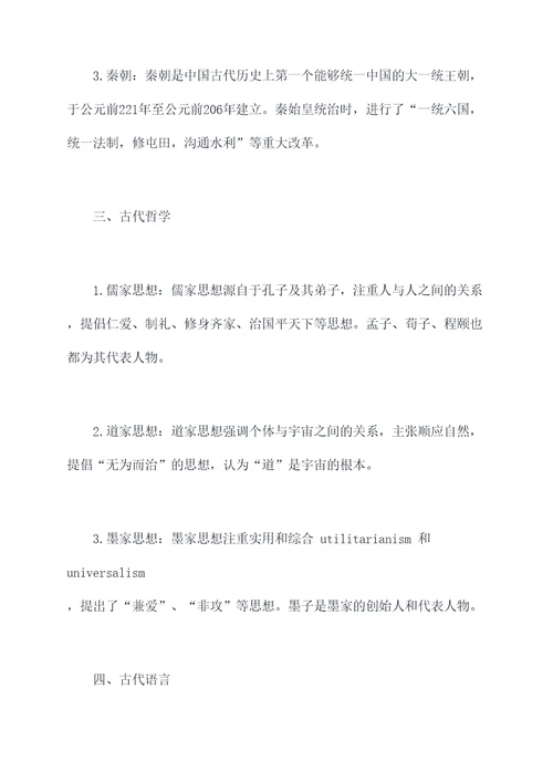 初中语文传统知识点总结