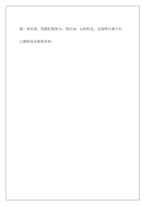 高中青春的作文529