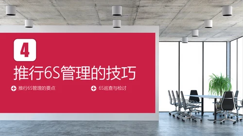 现场管理实施方法与技巧PPT模板