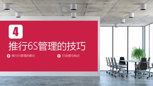 现场管理实施方法与技巧PPT模板