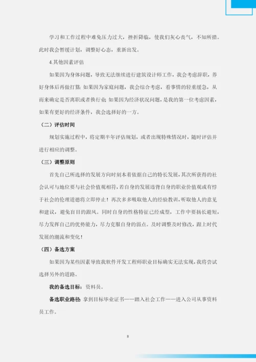 11页4100字建筑钢构专业职业生涯规划.docx