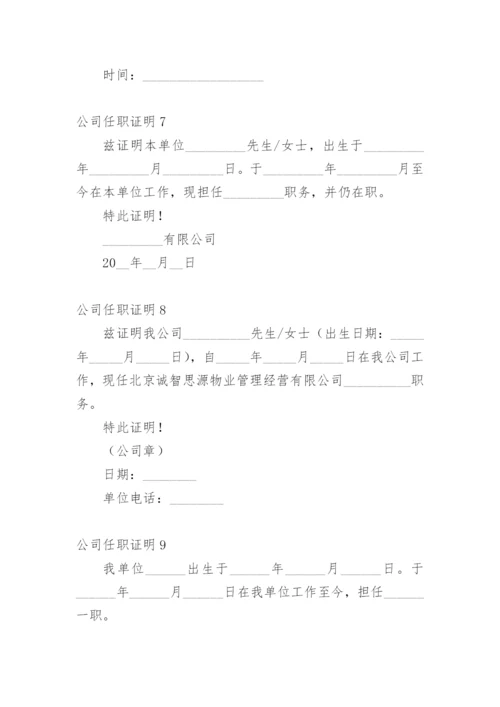 公司任职证明.docx