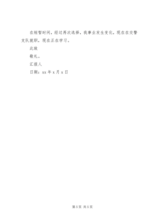 思想汇报格式写法及.docx