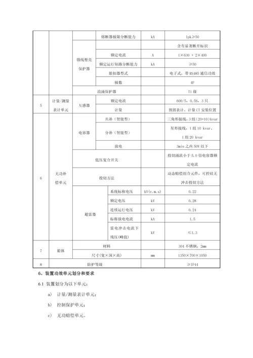 JP系列低压综合配电箱说明指导书.docx