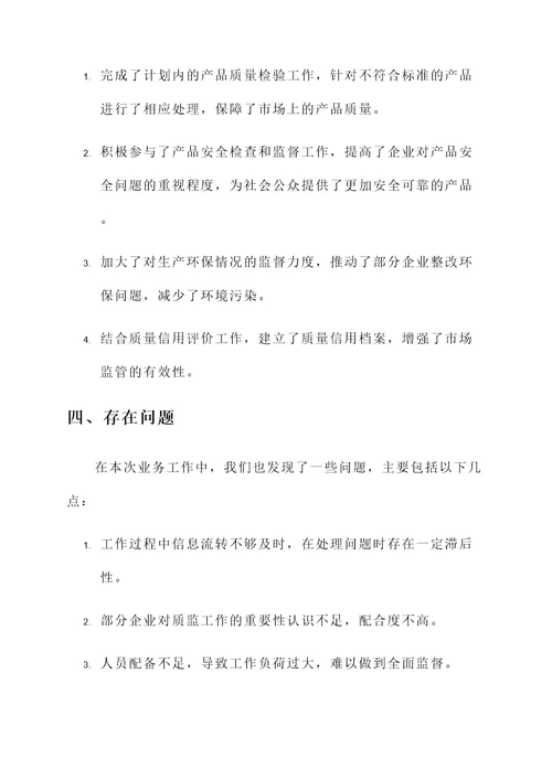 质监站业务工作总结汇报