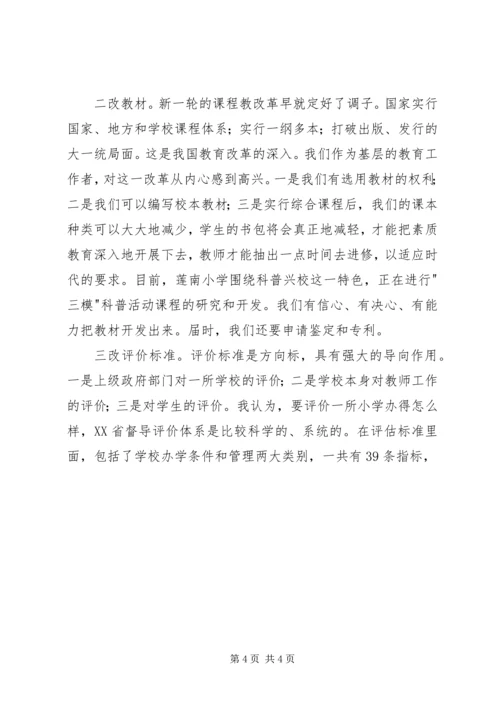 副校长竞聘演讲辞.docx