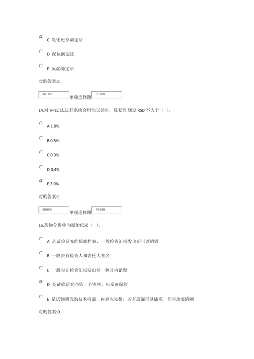 2023年浙大远程药物分析在线作业答案.docx