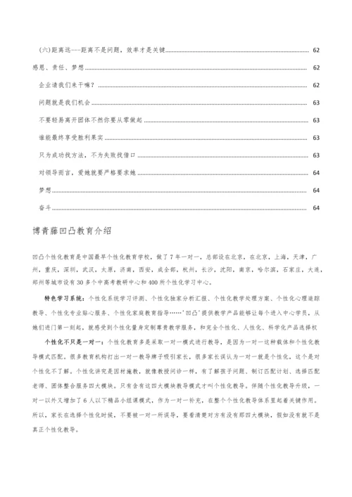 教育咨询师培训基础手册.docx