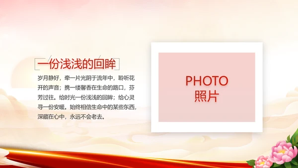红领巾心向党少先队员童心向党PPT