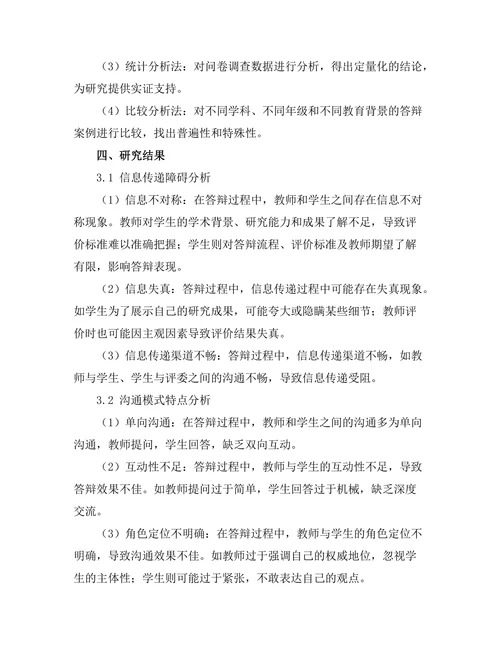 答辩过程中的信息传递与沟通模式