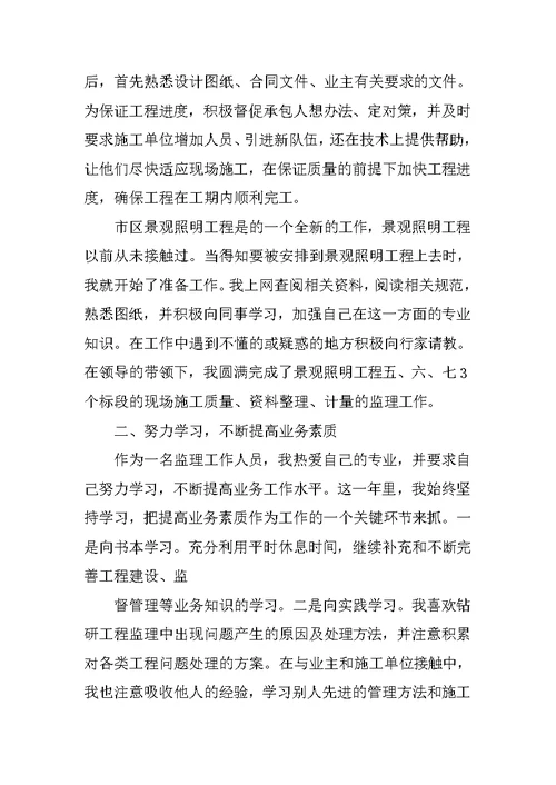 监理员年度工作总结