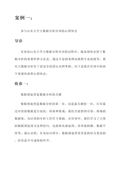 山东大学培训学习心得