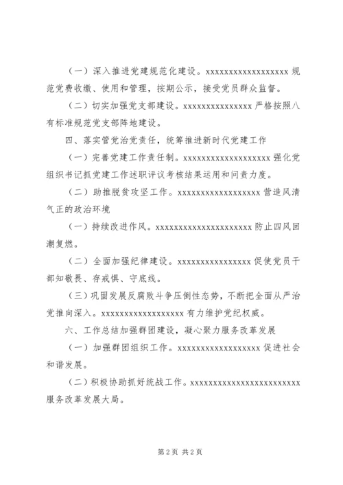 某县林业局XX年党建计划.docx