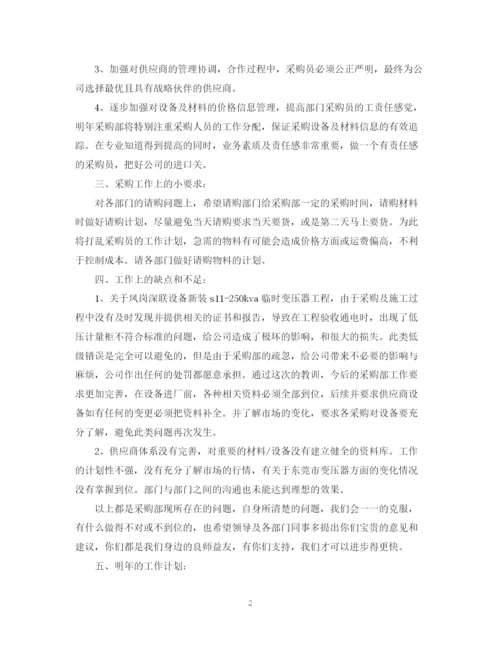 精编之采购招标年度总结范文2.docx