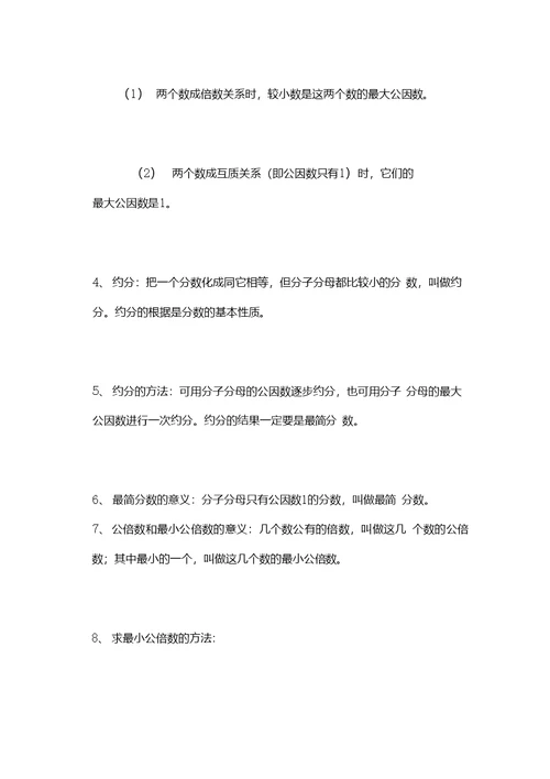 四年级数学《分数的加、减法》《分数的意义和性质》《因数与倍数》重点知识