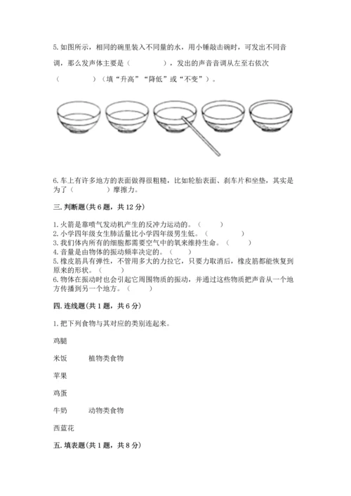 教科版科学四年级上册期末测试卷【精选题】.docx