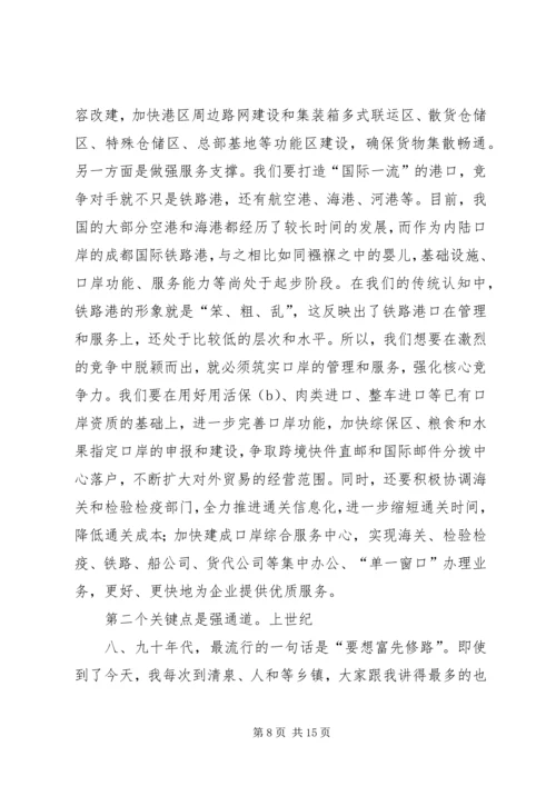 区长在政协会议闭幕式上的讲话.docx