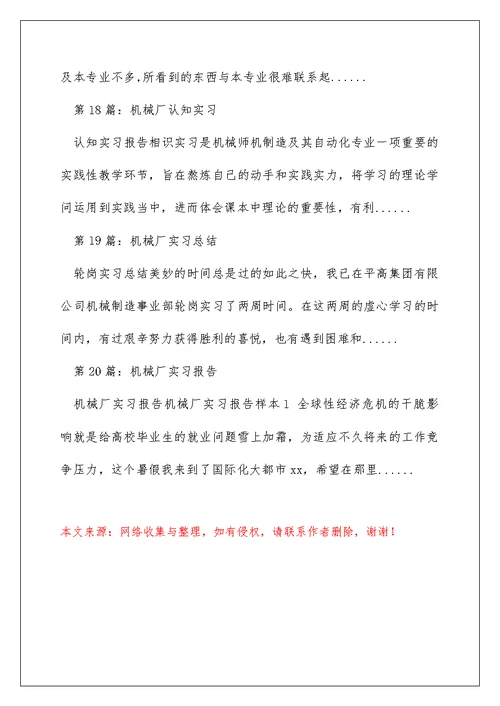 机械厂实习心得体会（精选多篇）