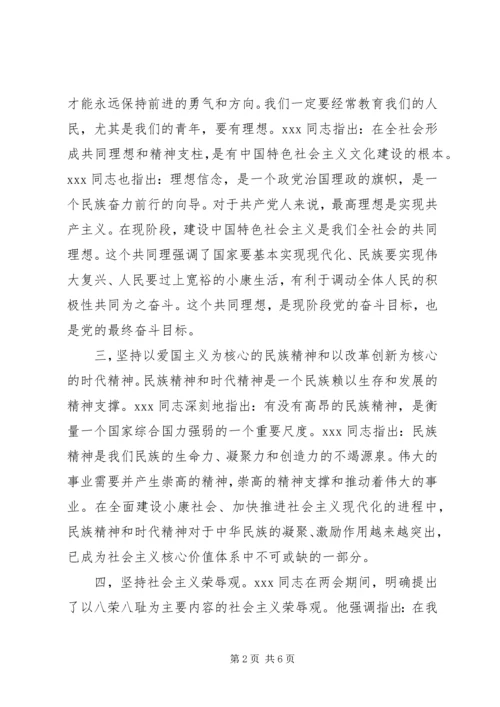 社会主义核心价值观学习思想汇报_1.docx