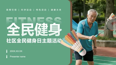 绿色实景全民健身日羽毛球活动策划PPT模板