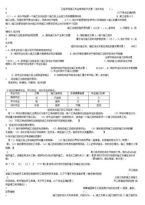 公路施工组织与概预算复习资料