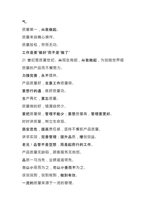 企业安全宣传文化标语