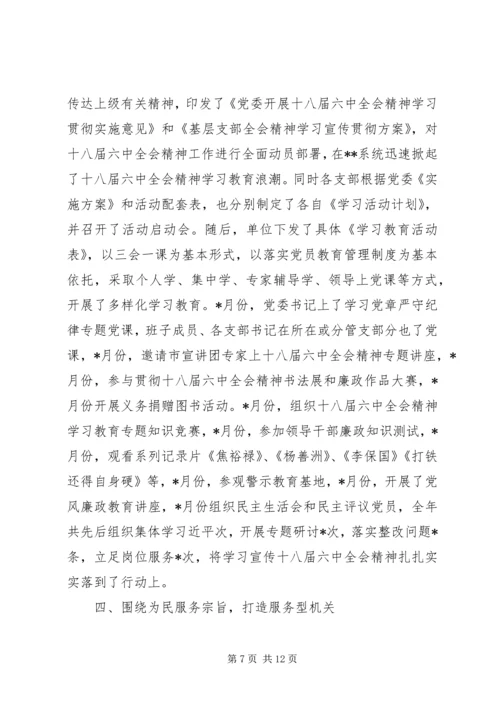 局党委十九大以来加强党的建设工作情况汇报范文.docx