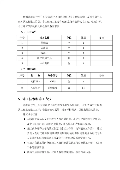 机房UPS安装施工方案