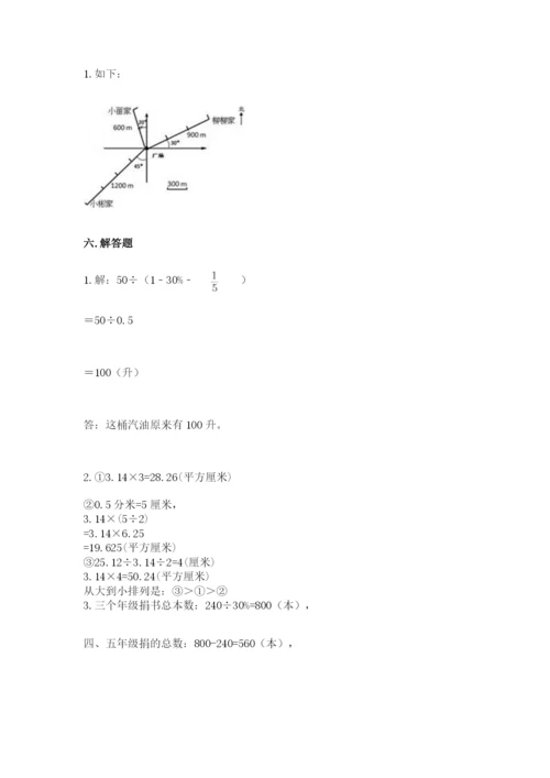 小学数学六年级上册期末测试卷含答案（达标题）.docx