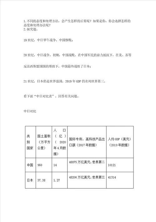 五年级下册道德与法治期末测试卷含答案最新