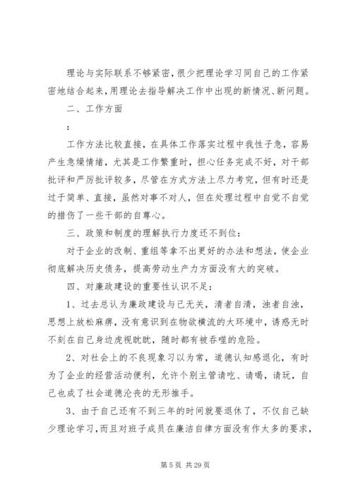 县委班子廉政准则专题民主生活会发言提纲(精选多篇).docx