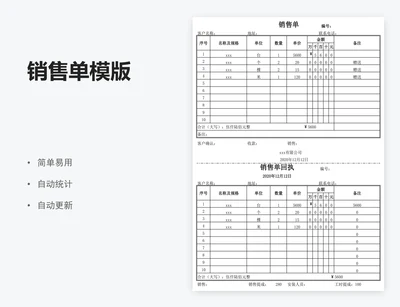 销售单模版