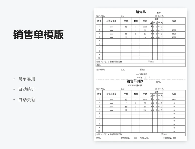销售单模版