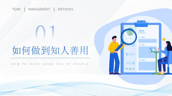 插画风团队管理员工培训团队管理办法PPT