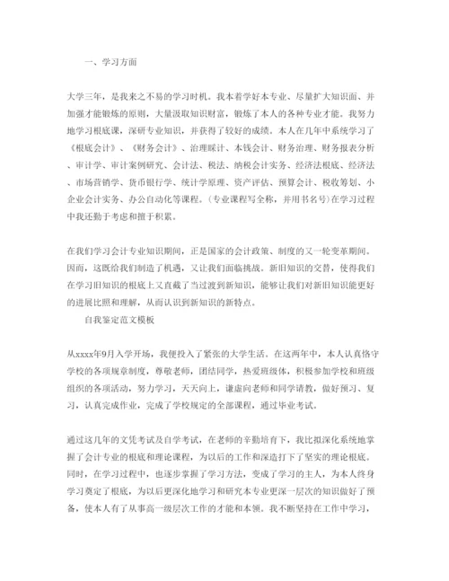 精编会计大专毕业自我鉴定参考范文五篇.docx