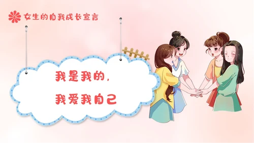 弥散风粉色女性自我保护主题班会女生专题教育PPT模板