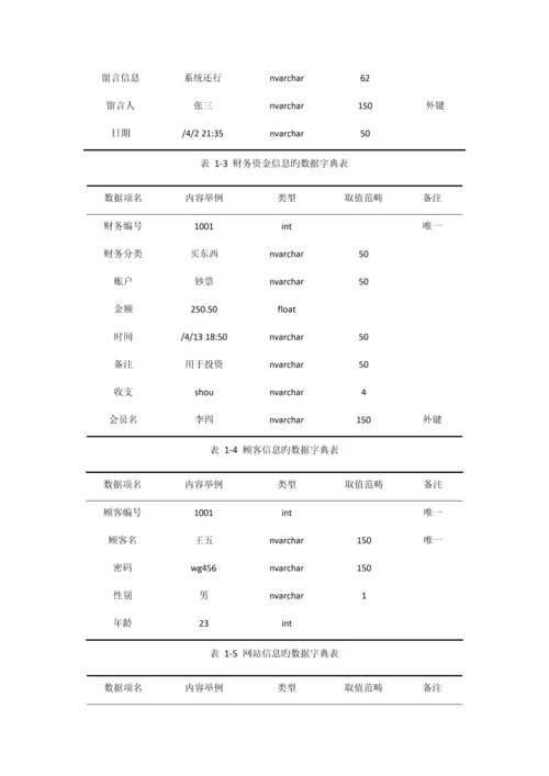 个人财务基础管理系统综合设计及实现.docx