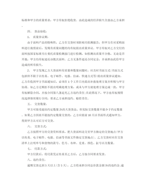 2023年面料采购合同范本.docx