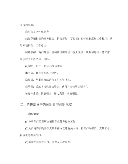 星级连锁酒店服务培训销售管理与公关活动技能培.docx