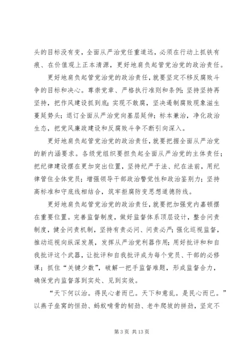 持续深化作风建设推进全面从严治党 (4).docx