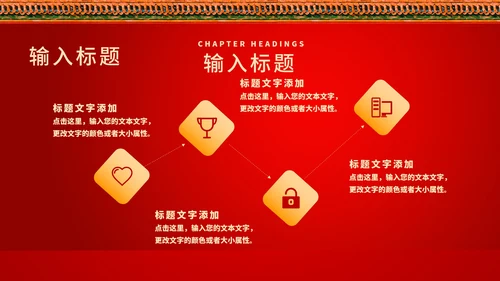 红色中国风红墙喜迎元旦节日庆典PPT模板