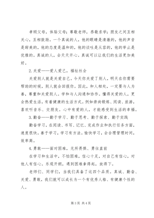 初中开学典礼发言 (3).docx