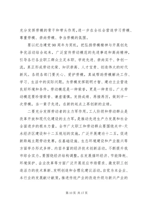 劳模表彰会领导讲话材料.docx