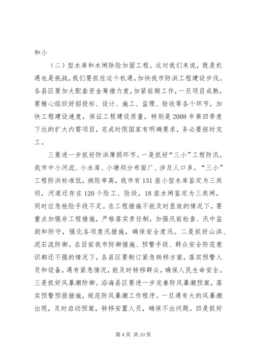 副局长在全市水务工作会议上的讲话.docx