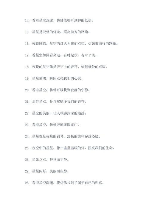 蒙古族关于星星的谚语