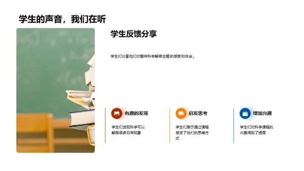 奇妙科学之旅